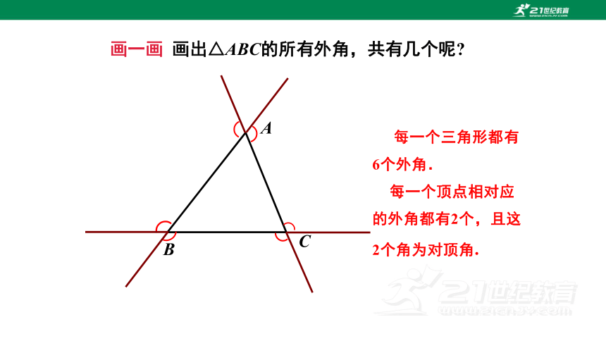 11.2.2 三角形的外角课件(共22张PPT)