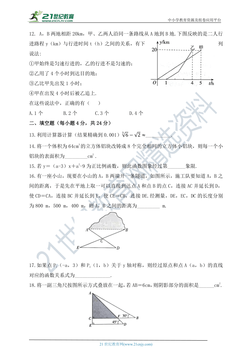 五四制鲁教版数学七年级上册期末测试题（二）（含答案）