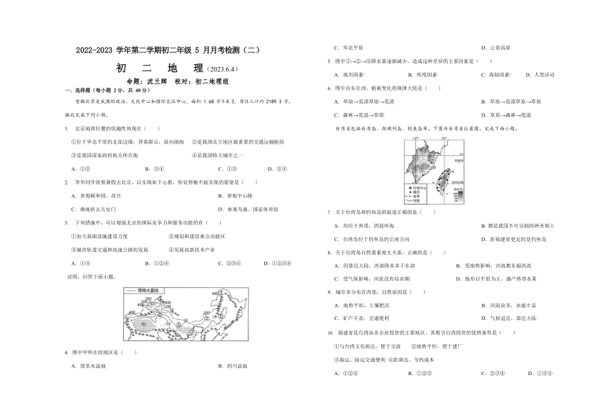 2022-2023学年6月山西省太原市小店区八年级下学期月考地理试题（无答案）