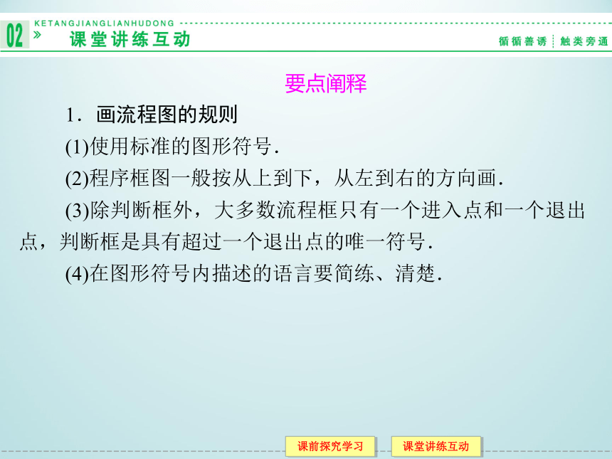 11.2.1顺序结构_课件1-湘教版数学必修5（31张PPT）