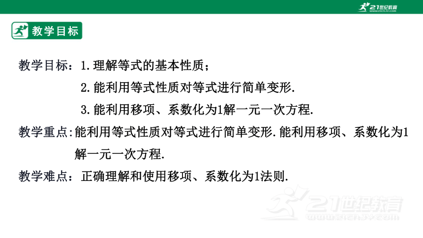 6.2.1 等式的性质与方程的简单变形   课件（共28张PPT）