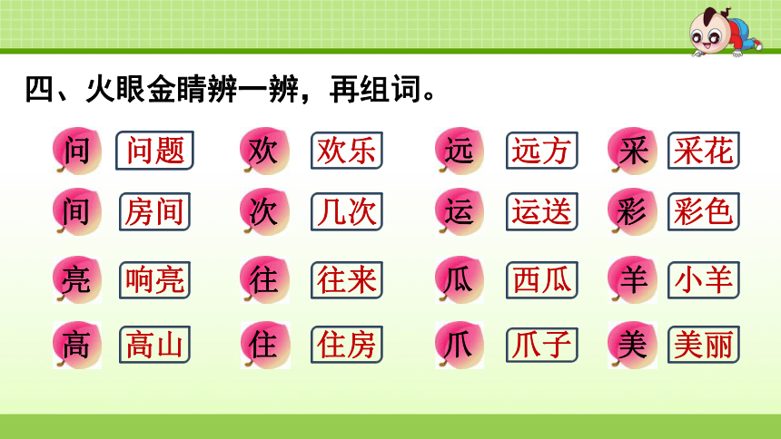 部编版小学语文二年级下册专项复习课件  字词(共32张PPT)