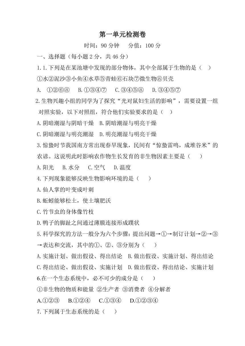 2021-2022学年七年级生物人教版上册 第一单元生物和生物圈检测试卷（含答案）