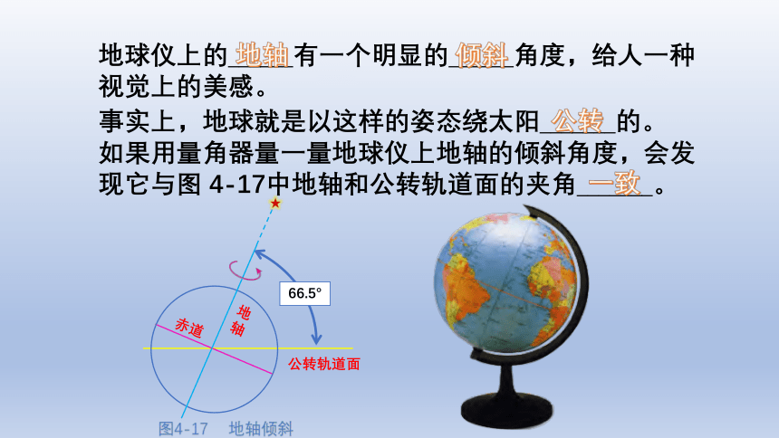第3节 地球的绕日运动（1）（课件 23张PPT）