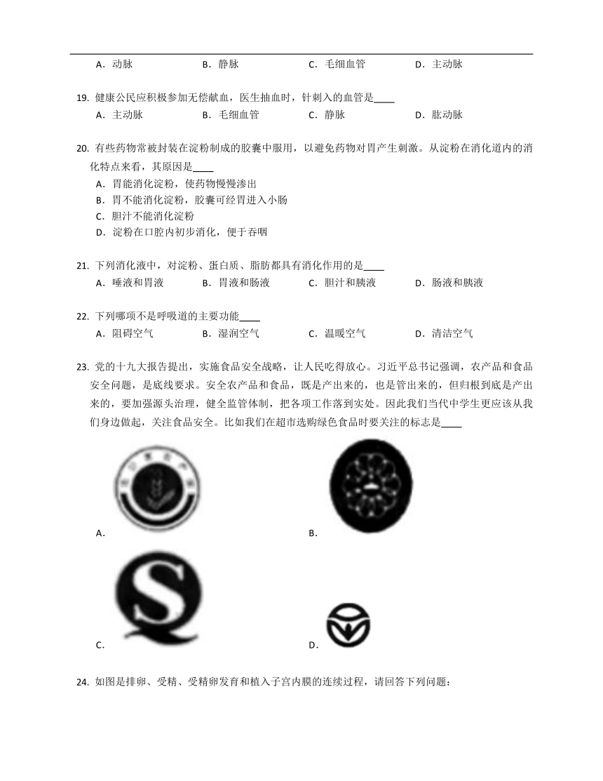 2022-2023学年天津北辰区七下期中生物模拟试卷(含答案）