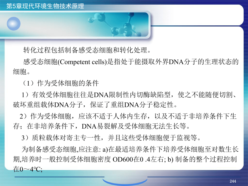 5.现代环境生物技术原理_9 课件(共27张PPT）- 《环境生物化学》同步教学（机工版·2020）