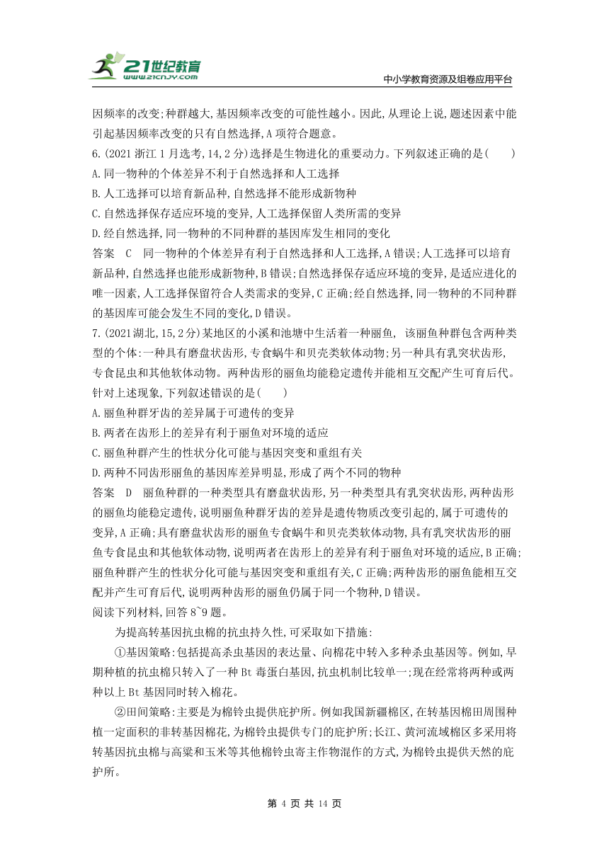 新人教一轮复习-10年真题分类训练：专题15 生物的进化（Word版含解析）