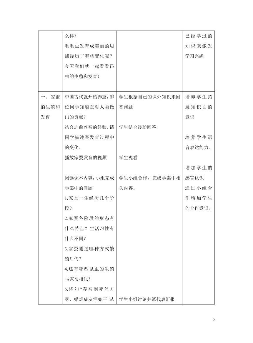 21.3 昆虫的生殖与发育教案（表格式）八年级下册生物（苏教版）