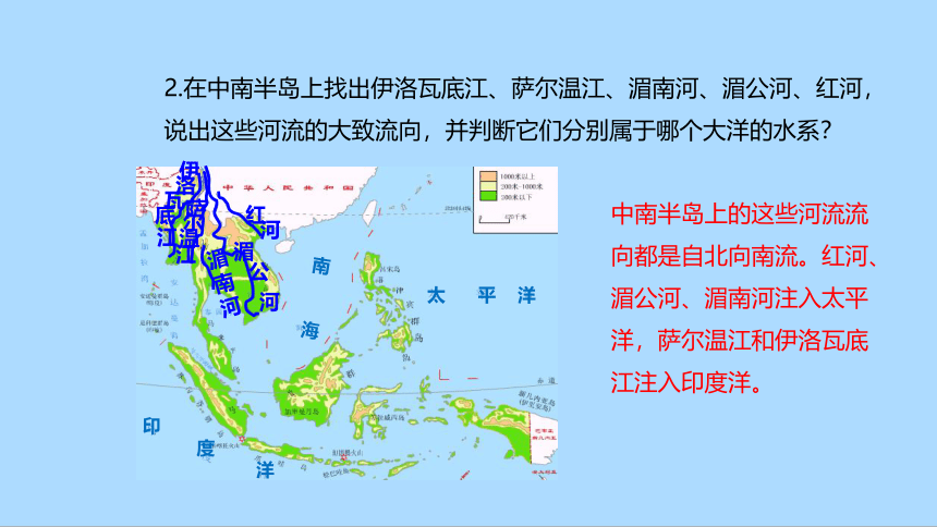 湘教版地理七年级下册7.1.1东南亚课件(共34张PPT)