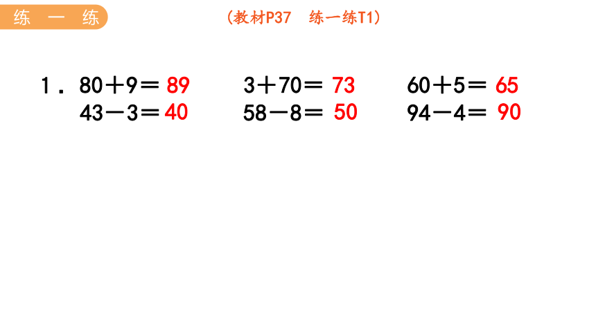 数学冀教版一年级下5.1  整十数的加减、5.2 整十数加、减整十数 课件（共28张PPT)