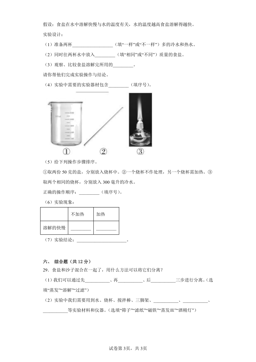 苏教版三年级科学上册第三单元固体和液体单元检测（C）卷（含答案）
