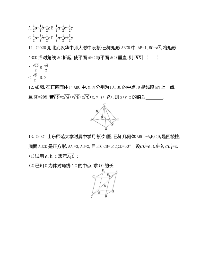 人教B版（2019）选择性必修第一册 1.1.2 空间向量基本定理 同步练习（Word版 含答案）