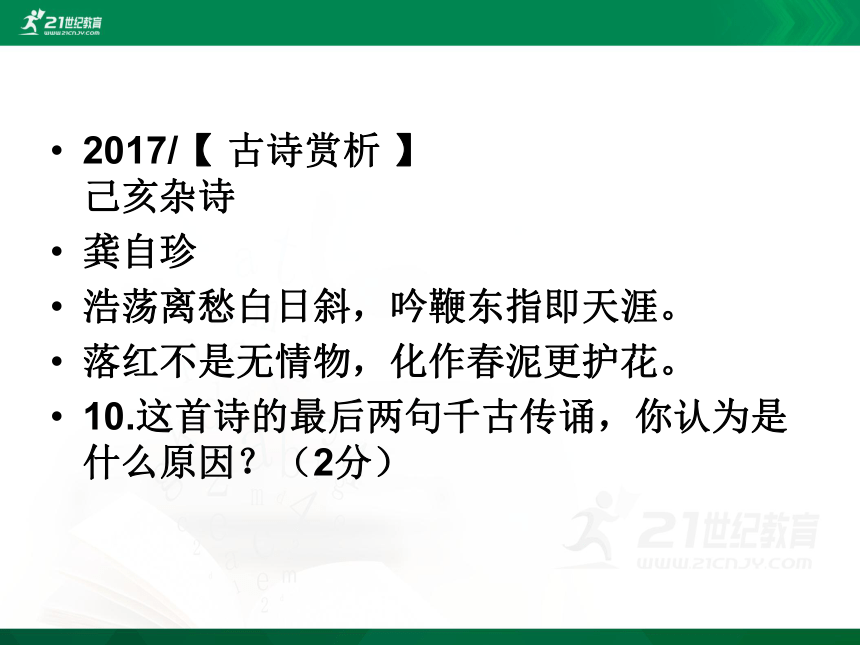 黑龙江近五年 （2017-2021）中考语文古诗文阅读 课件(共13张PPT)