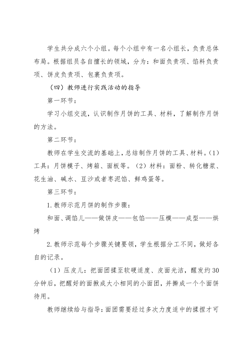 七年级劳动教育《月满情浓，共话中秋》教学设计