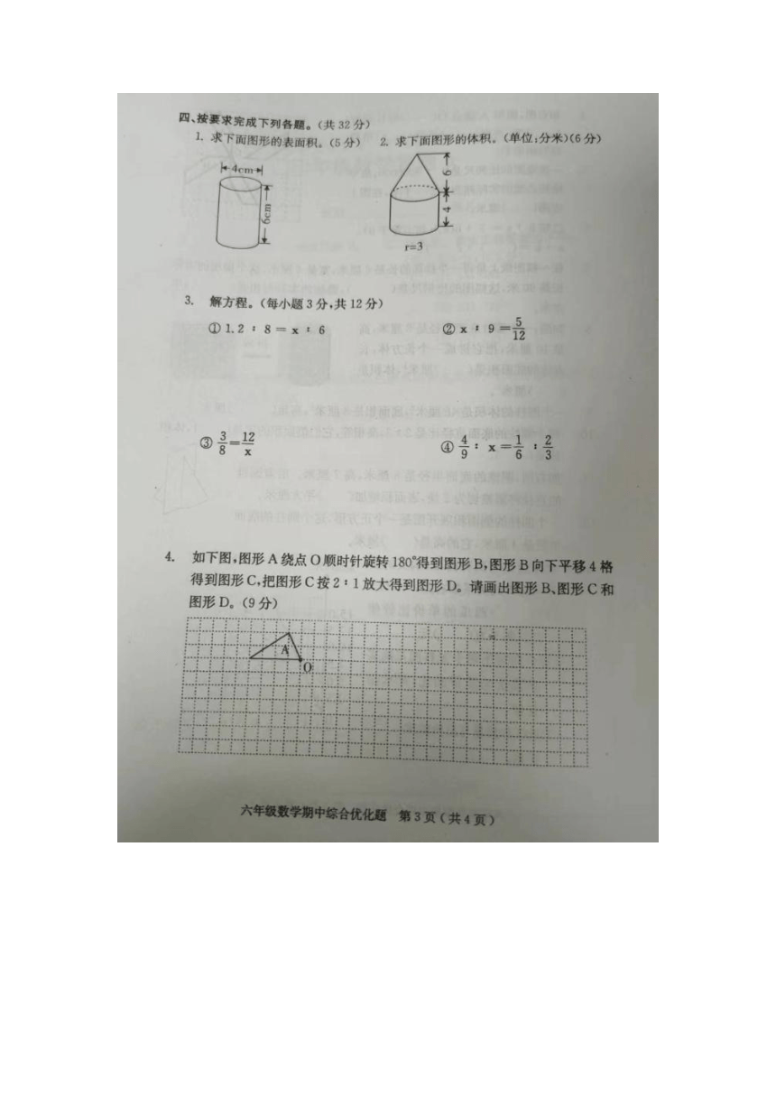 广东省茂名市电白区2021-2022学年六年级下学期期中考试数学试题（有答案）