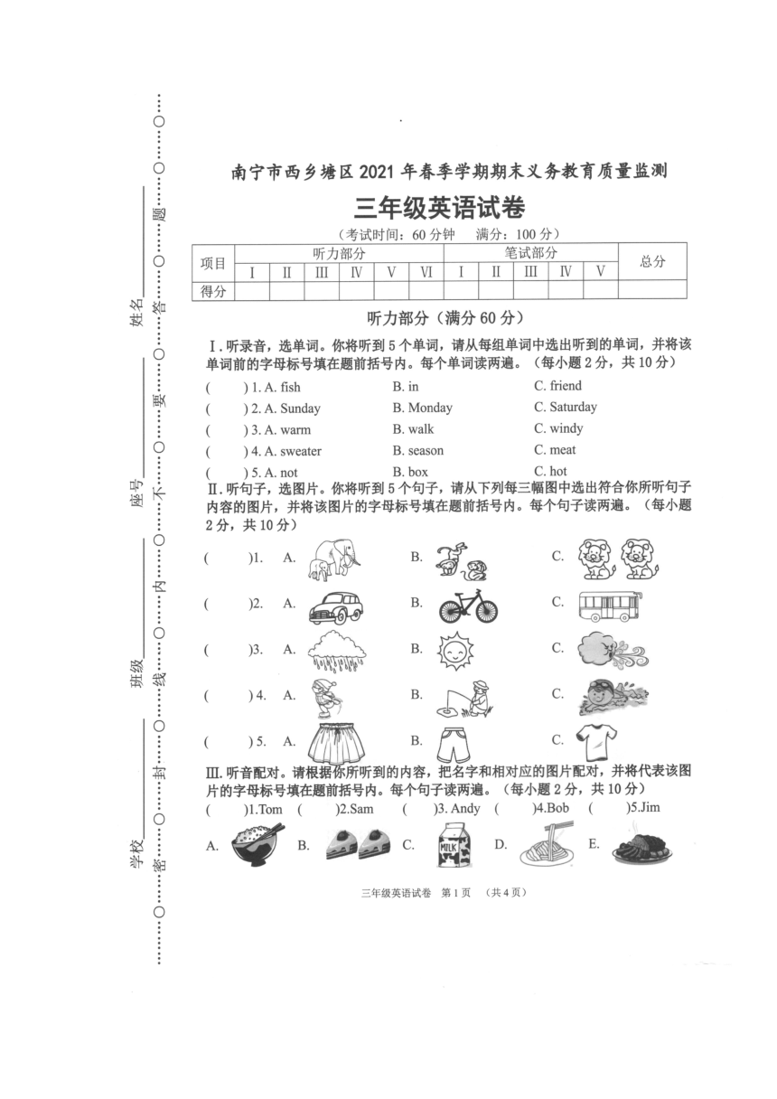 广西南宁市西乡塘区2020-2021学年第二学期三年级英语期末试题 （扫描版含答案，含听力原文，无音频）