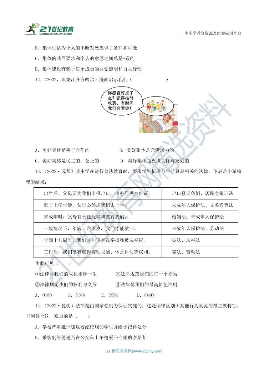 道德与法治七年级下册 期末必考题真题汇编（五）（含解析）