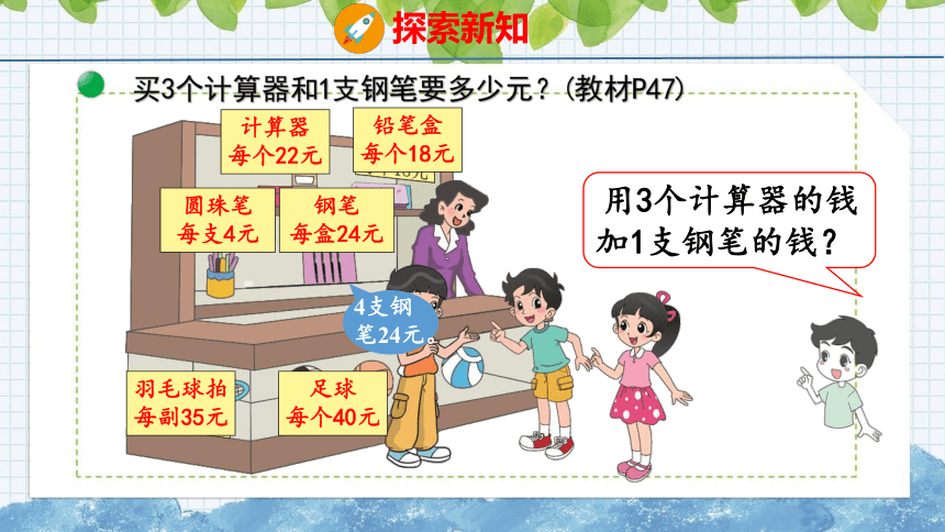 北师大版小学数学四年级上册第四单元运算律买文具课件（33张PPT)