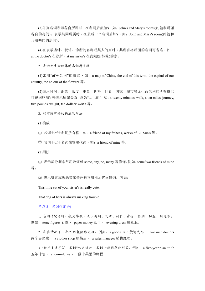 2023届高考英语重点语法专题突破专题二名词学案（含答案）