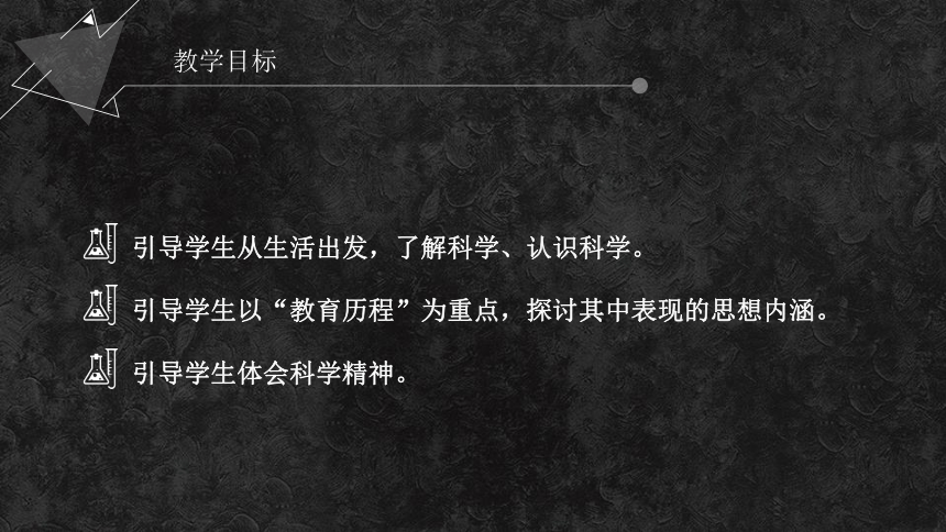 【新教材】7-2 一名物理学家的教育历程 课件-2020-2021学年高中语文必修下册