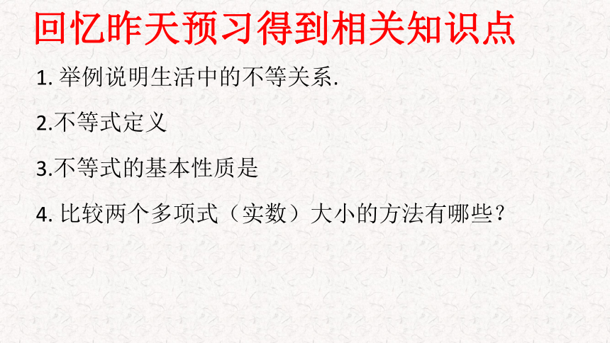 数学人教A版（2019）必修第一册 2.1等式性质与不等式性质课件(共26张PPT)