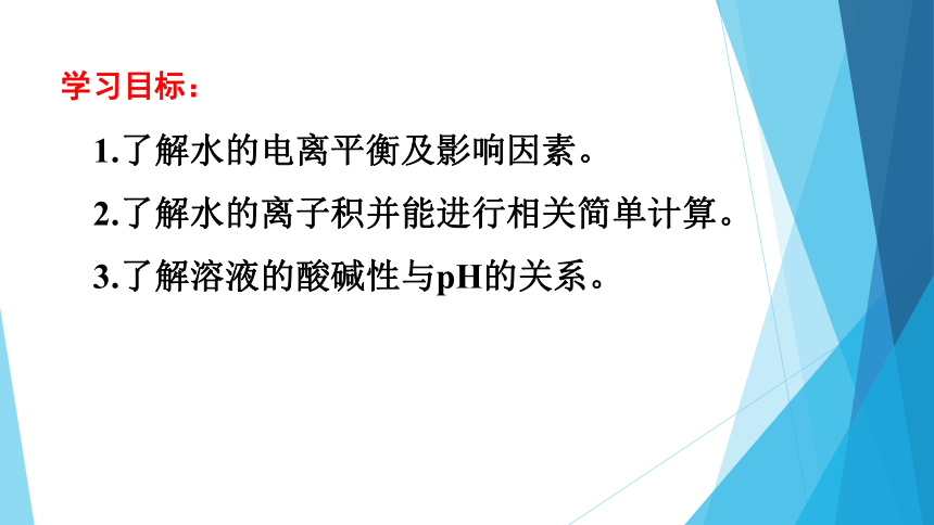 高中化学人教版选修四 3-2 水的电离和溶液的酸碱性课件（20张ppt）