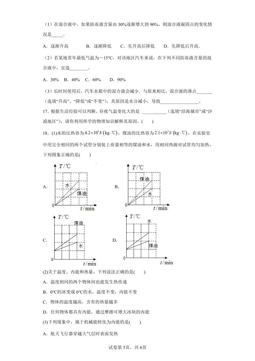 人教版九年级全一册13.3比热容同步练习（有解析）