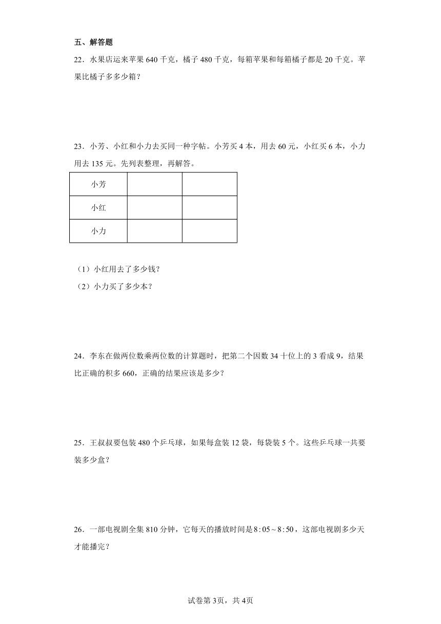 苏教版数学四年级上册单元测试卷-第二单元 两、三位数除以两位数（含答案）      (2)