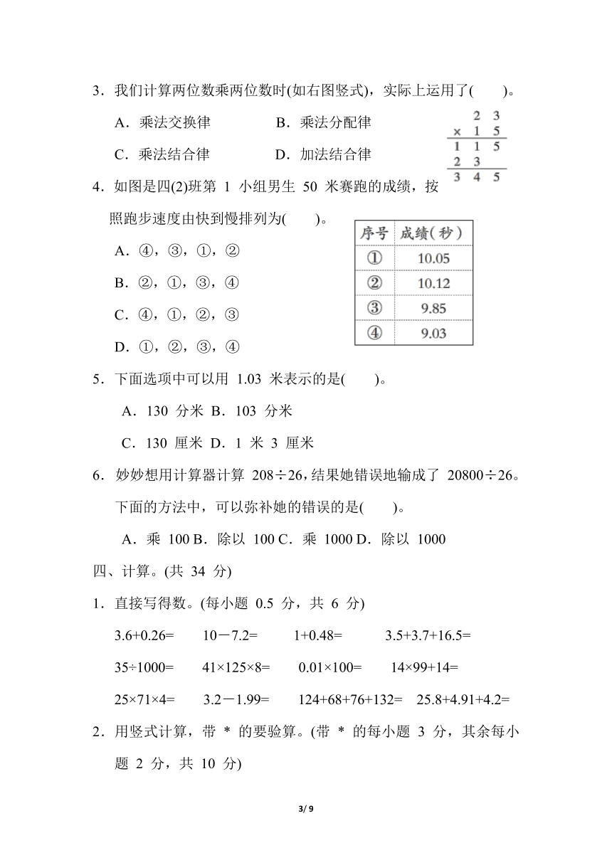 青岛版小学数学四年级下期末专项复习 计算（含答案）