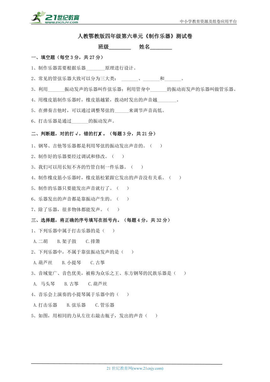 人教鄂教版四年级第六单元《制作乐器》测试卷（含答案）