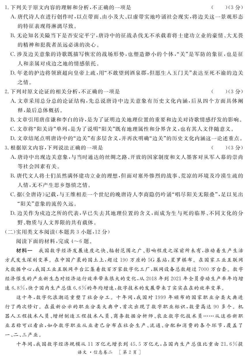 2023届四川省巴中市南江县中高三下学期5月模拟冲刺训练语文试题（二）（PDF版含答案）