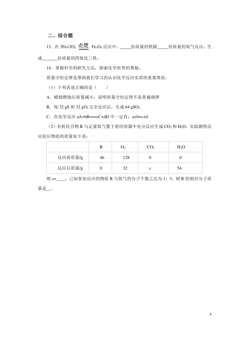 人教版九上5.1 质量守恒定律（第2课时）作业（含解析）