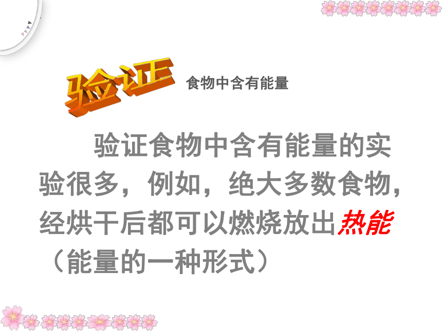 3.5.2 营养物质的作用  课件(共32张PPT)  2022-2023学年苏科版生物七年级上册