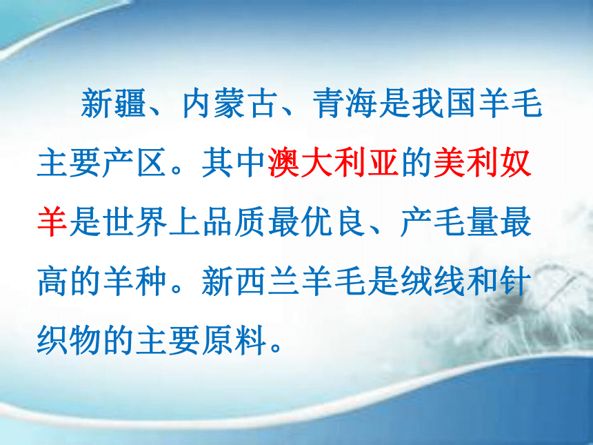 2.3常用天然纤维的性能特点 课件(共74张PPT)-《服装材料》同步教学（中国纺织出版社）