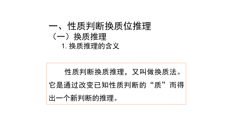 6.2 简单判断的演绎推理方法课件(共21张PPT)-2023-2024学年高中政治统编版选择性必修三逻辑与思维