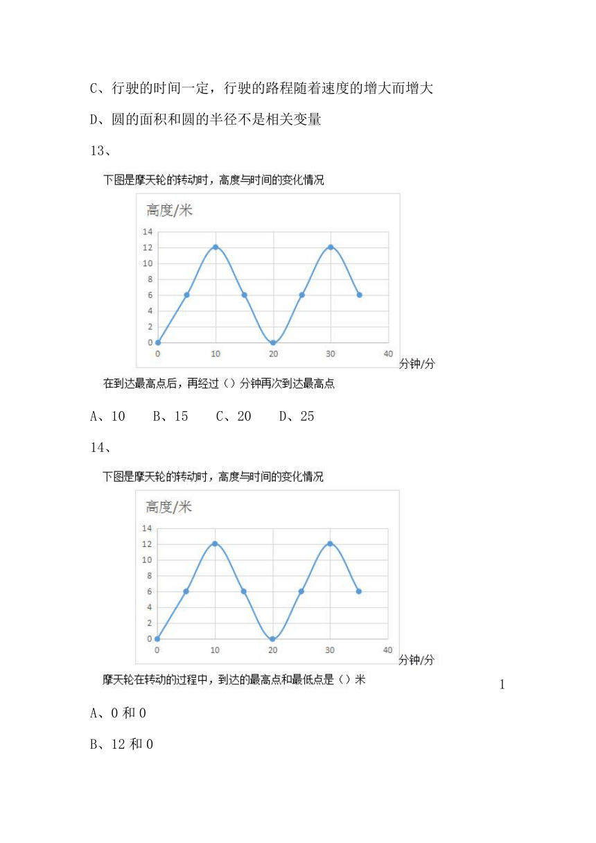 北师大6年级下册习题①6.4.1变化的量