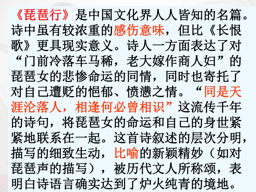 8.3《琵琶行 并序》课件（50张PPT）  2020—2021学年统编版高中语文必修上册