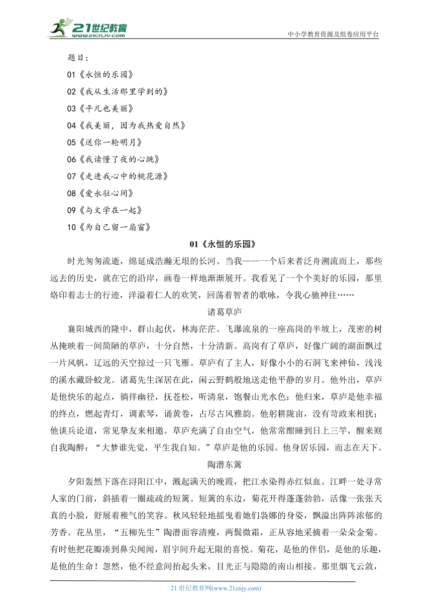 【作文集锦】初中语文 精选中考满分作文10篇（一） 素材