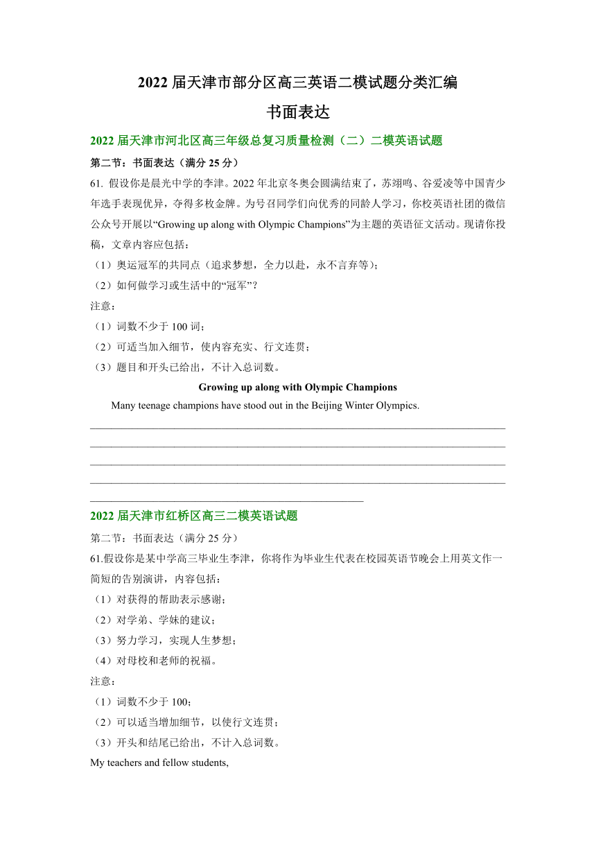 2022届天津市部分区高三英语二模试题分类汇编：应用文写作等书面表达（含答案）