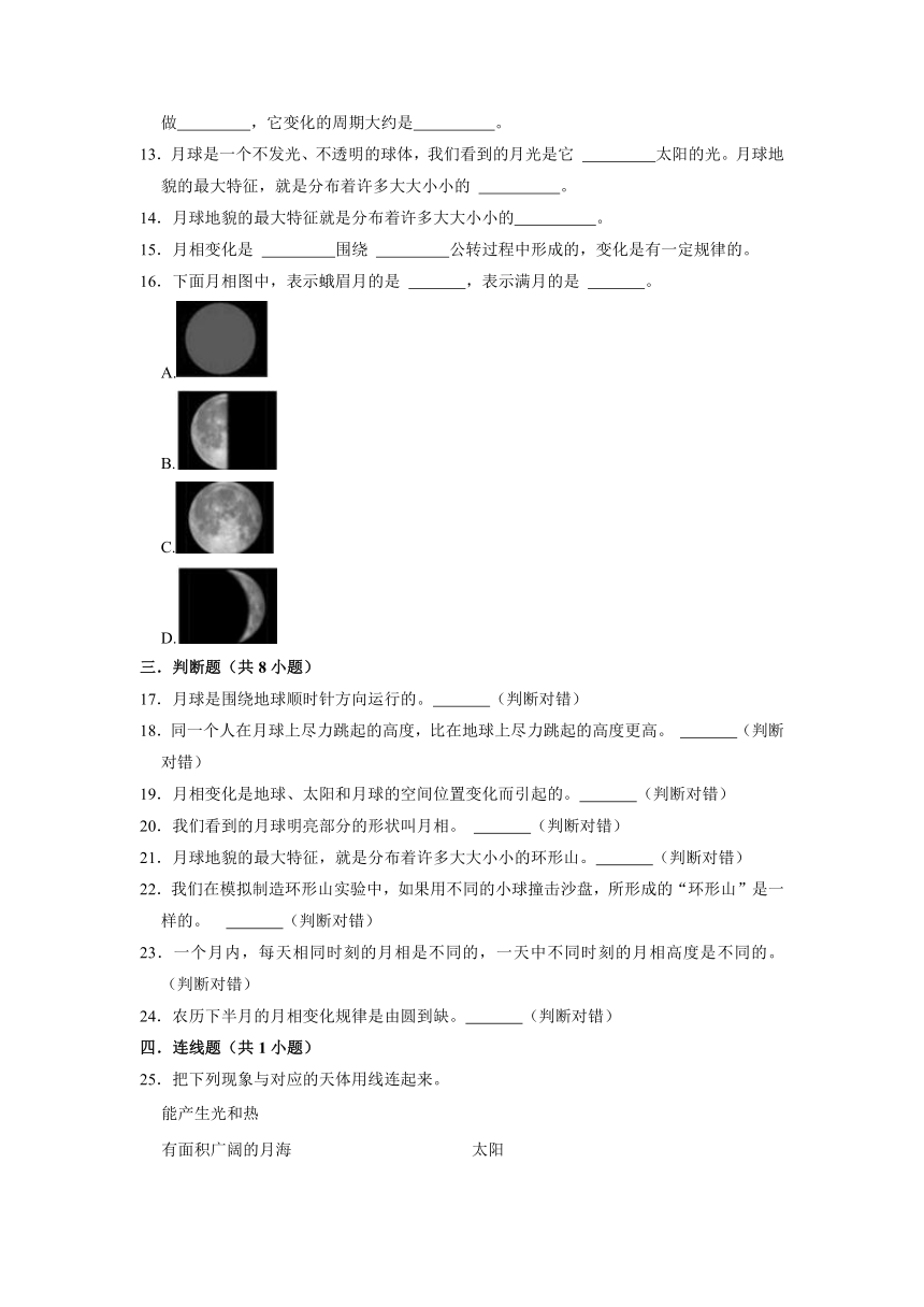 小升初专项复习-月球的运动规律（试题）（含解析）2022-2023学年六年级下册科学（教科版）