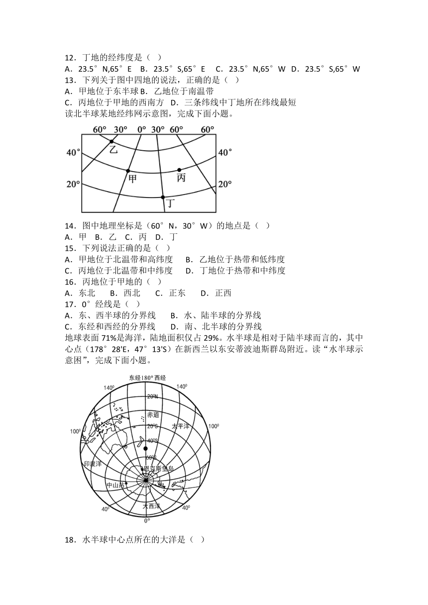 河北邯郸魏县第十一中学2022-2023学年初一上学期地理作业（含答案）