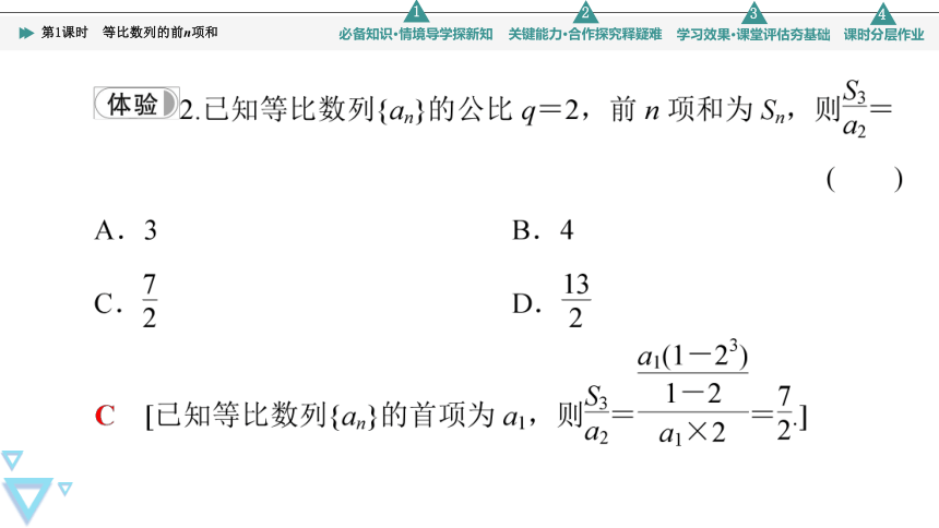 第4章 4.3 4.3.3 第1课时　等比数列的前n项和(共50张PPT)