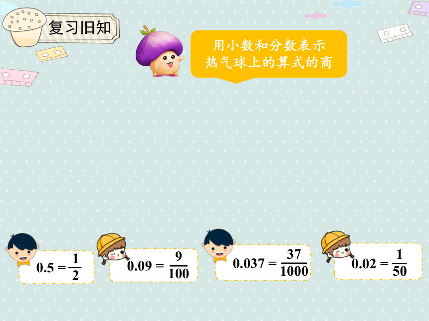 人教版小数六上 1.5 分数乘小数 优质课件（23张PPT）