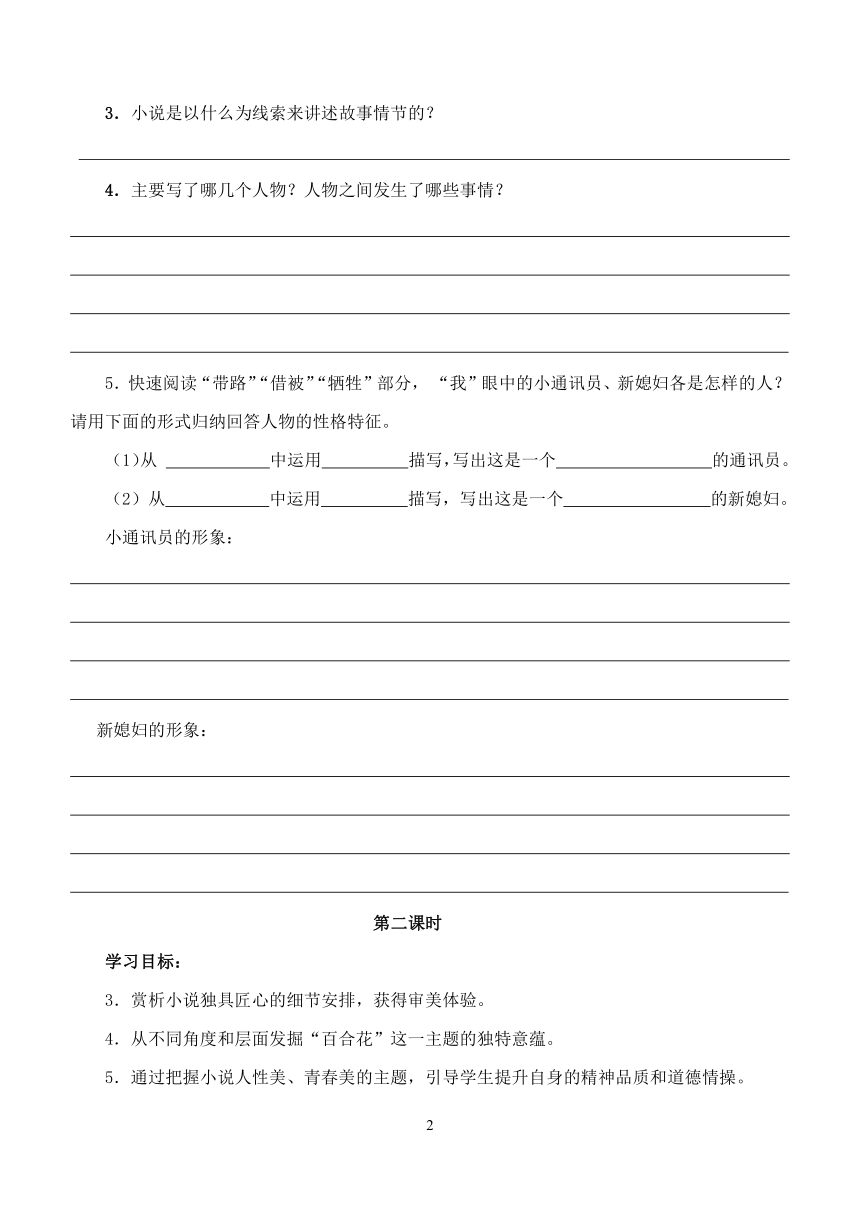 2020-2021学年高中语文部编版必修上册 3.1《百合花》  学案（含答案）