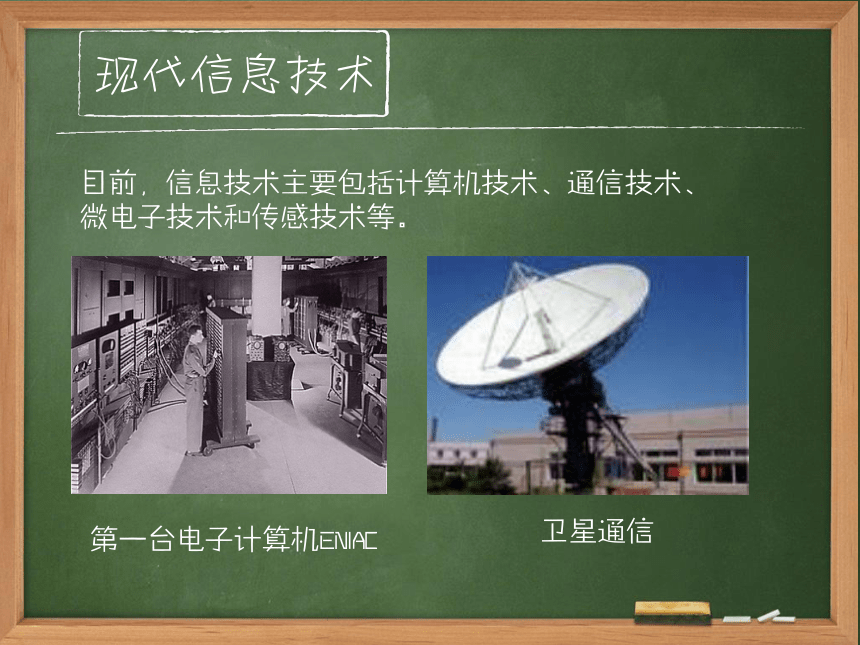 1.3信息技术及其影响 课件(共16张PPT) 2022—2023学年粤教版（2019）高中信息技术必修2