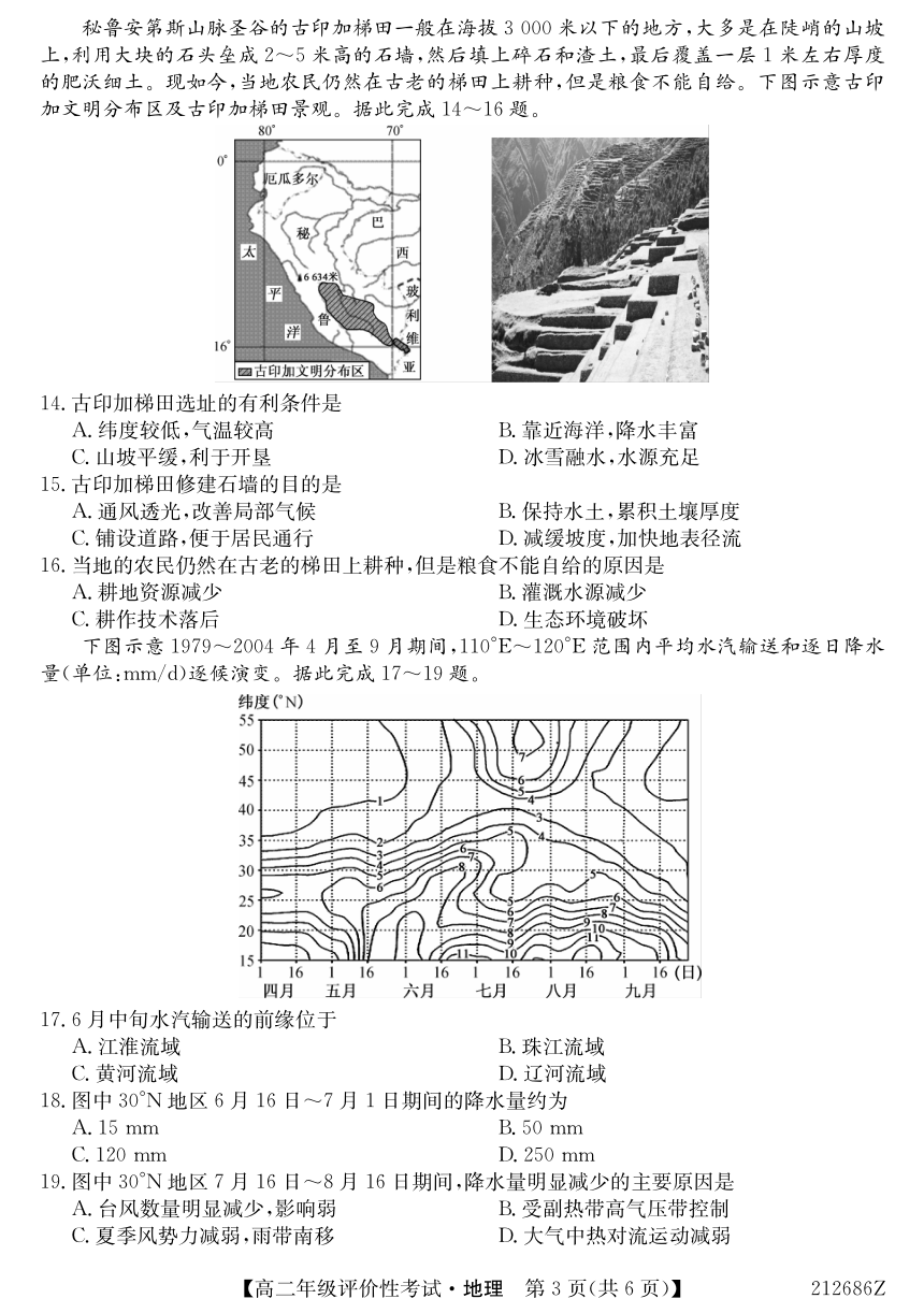 安徽省明光市2020-2021学年高二下学期期末评价性考试地理试题 PDF版含答案