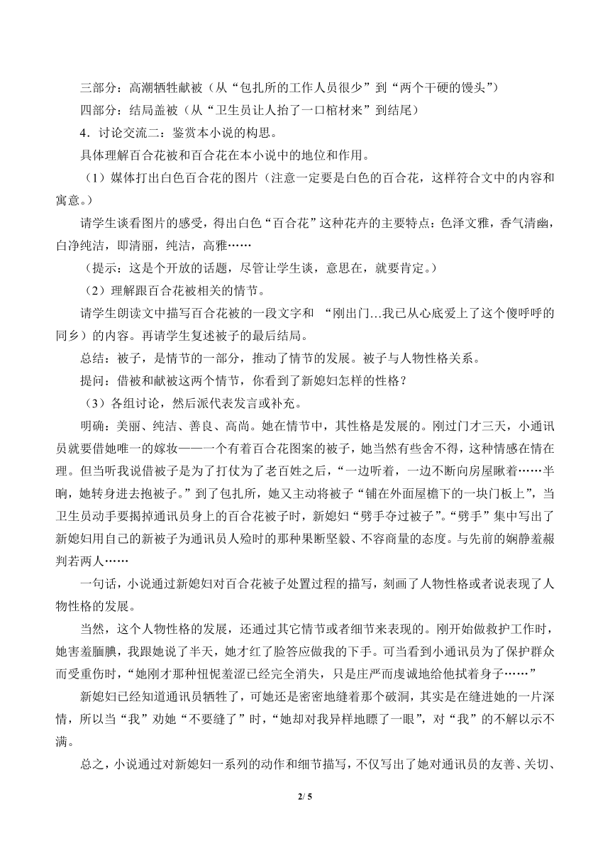 部编版高中语文必修下册 3.1百合花   教案