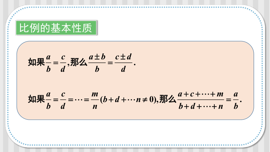 4.1.2 等比性质 课件(共16张PPT)