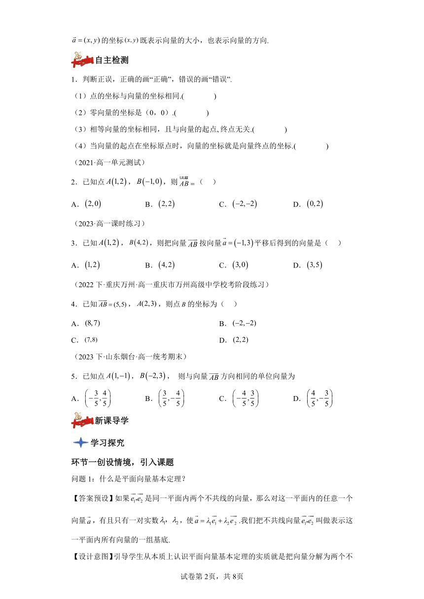 6.3.2平面向量的正交分解及坐标表示 导学案（含答案） 高中数学人教A版（2019）必修第二册