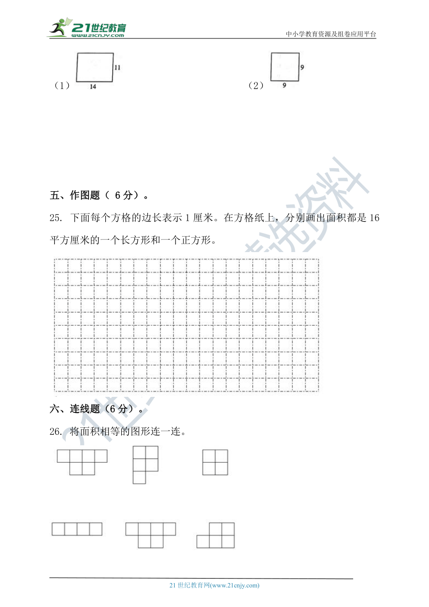 人教版三年级数学下册第五单元面积单元检测(含答案）